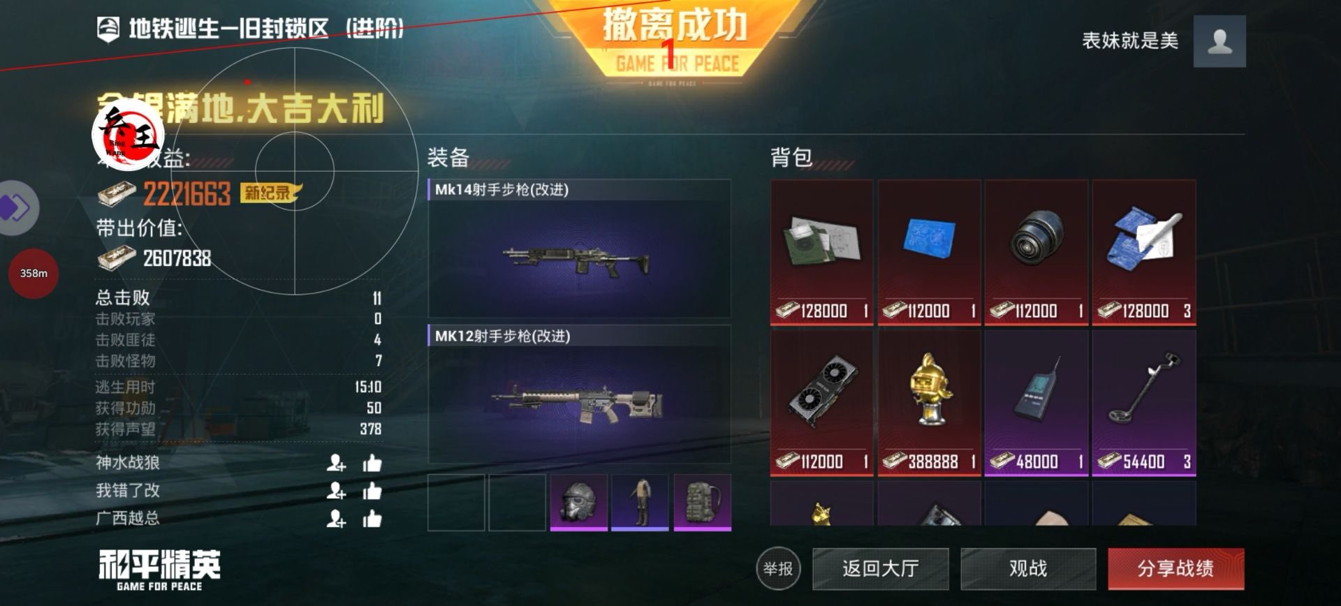 和平精英《独行者》外挂